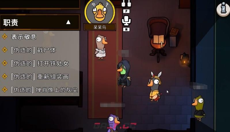 《鹅鸭杀》悍跳玩法介绍-第2张-手游攻略-GASK