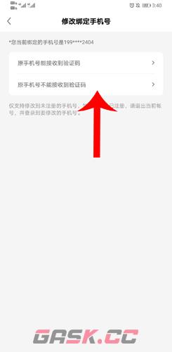 《机蜜》换绑手机号方法-第6张-手游攻略-GASK