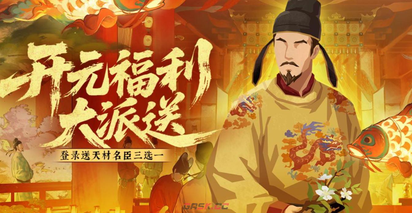 《无悔华夏》安史之乱剧本福利一览-第2张-手游攻略-GASK