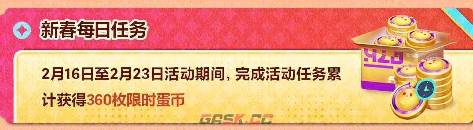 《蛋仔派对》马年新春版本活动介绍-第3张-手游攻略-GASK