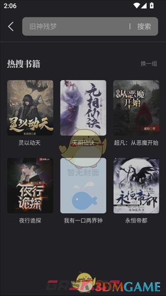 《海鱼小说》使用教程-第3张-手游攻略-GASK