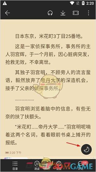 《荣耀阅读》夜间模式设置方法-第2张-手游攻略-GASK