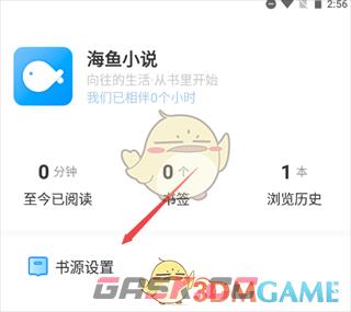 《海鱼小说》导入书源教程-第3张-手游攻略-GASK