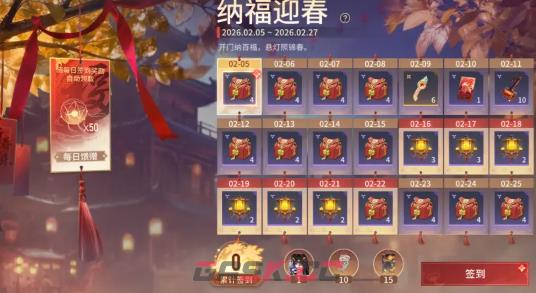 《永劫无间》新春福利活动一览-第4张-手游攻略-GASK
