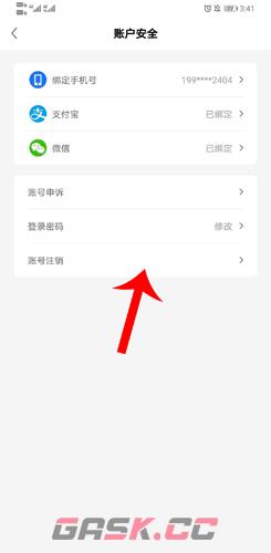 《机蜜》账号注销方法-第5张-手游攻略-GASK