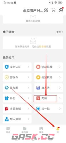 《多益战盟》充值方法介绍-第2张-手游攻略-GASK