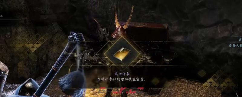 《仁王3》东海道传书获得方法介绍