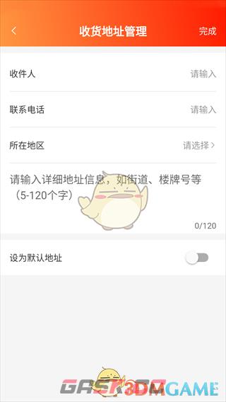《闲至优品》添加收货地址方法-第5张-手游攻略-GASK