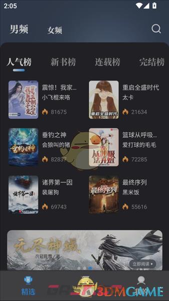 《海鱼小说》使用教程-第2张-手游攻略-GASK