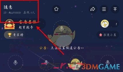 《多玩语音》进入子频道方法-第4张-手游攻略-GASK