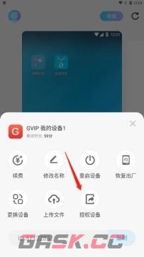 《小滴云手机》功能使用教程-第6张-手游攻略-GASK