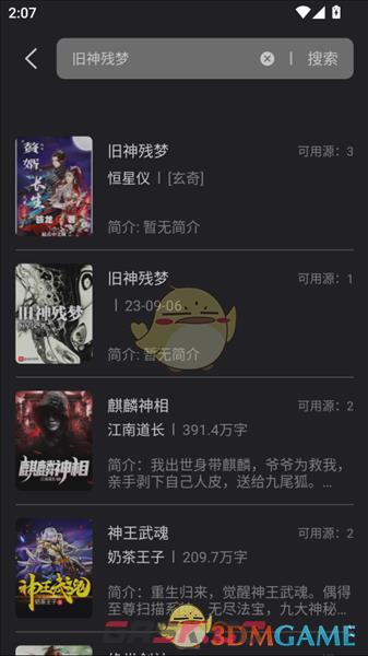 《海鱼小说》使用教程-第4张-手游攻略-GASK