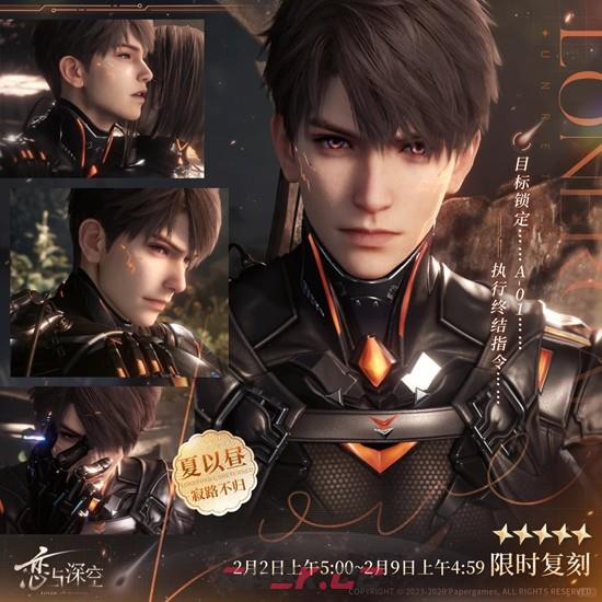 《恋与深空》夏以昼限定日卡复刻叠满花攻略-第4张-手游攻略-GASK