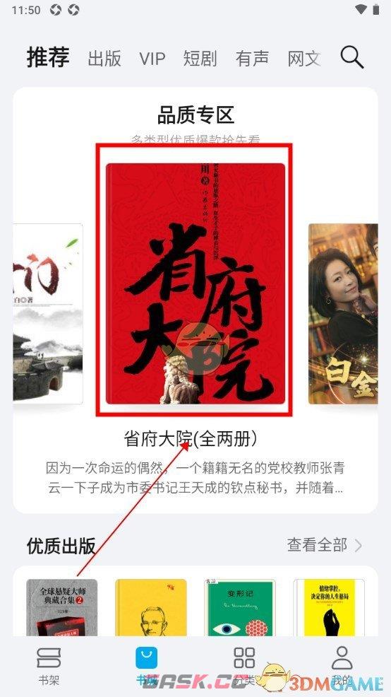 《荣耀阅读》背景设置方法-第2张-手游攻略-GASK