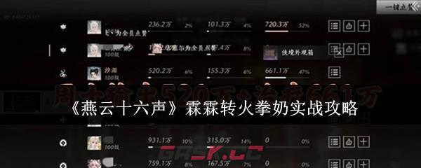 《燕云十六声》霖霖转火拳奶实战攻略