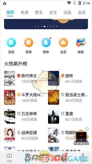 《荣耀阅读》听书设置方法-第2张-手游攻略-GASK