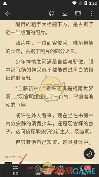 《荣耀阅读》查看章节方法-第2张-手游攻略-GASK