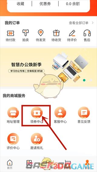 《闲至优品》兑换优惠券方法-第3张-手游攻略-GASK