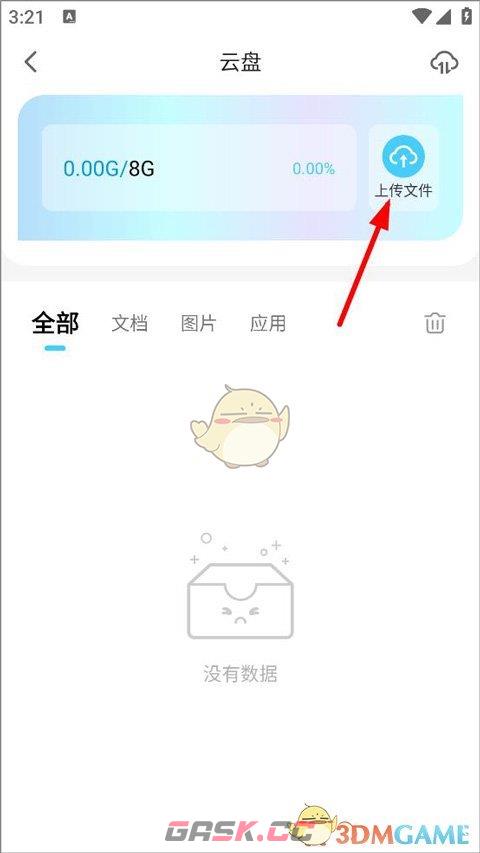 《小滴云手机》上传软件教程-第4张-手游攻略-GASK