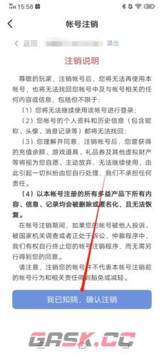 《多益战盟》注销账号方法-第6张-手游攻略-GASK