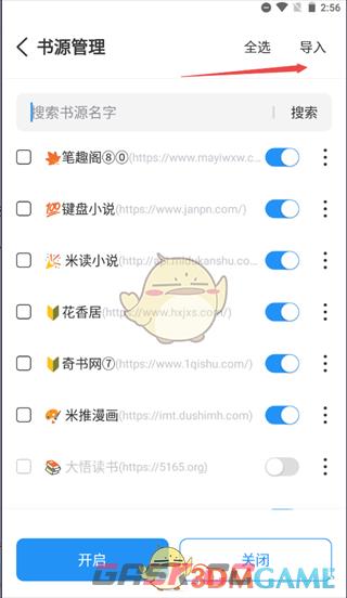 《海鱼小说》导入书源教程-第4张-手游攻略-GASK
