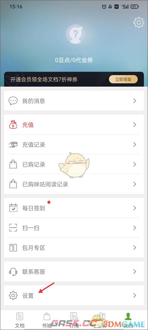 《豆丁书房》添加金山词霸插件教程-第2张-手游攻略-GASK