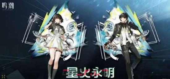 《鸣潮》星火永明皮肤获取攻略-第2张-手游攻略-GASK