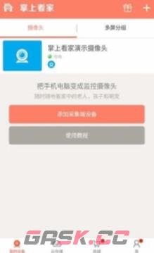 《掌上看家》连接摄像头教程-第5张-手游攻略-GASK