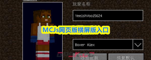 MCJs网页版横屏版入口-第1张-手游攻略-GASK