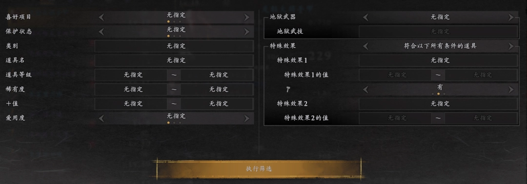 《仁王3》装备筛选功能介绍-第2张-单机攻略-GASK