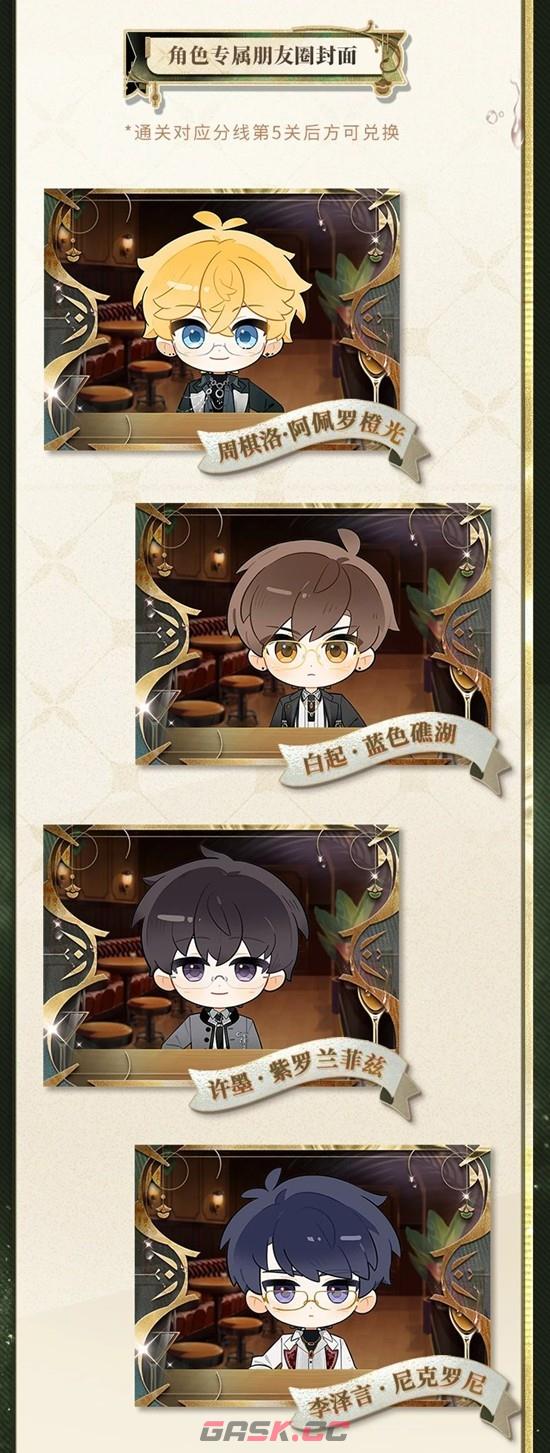 《恋与制作人》花样特调春节游戏玩法介绍-第5张-手游攻略-GASK