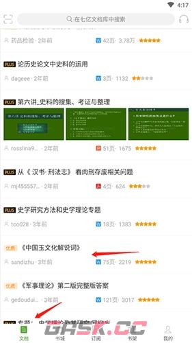 《豆丁书房》下载文档方法-第2张-手游攻略-GASK