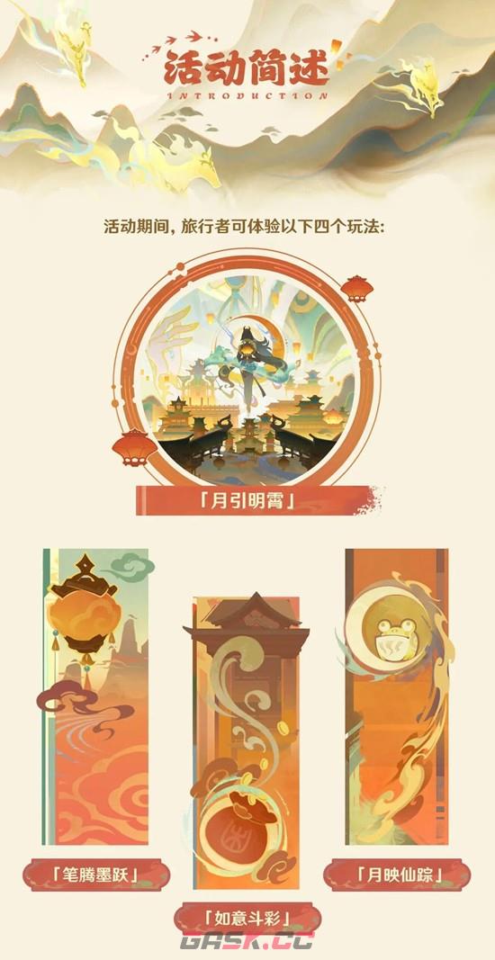 《原神》海灯节奔霄颂玉轮活动攻略-第3张-手游攻略-GASK