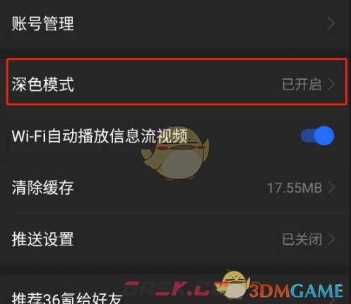 《36氪》深色模式开启方法-第5张-手游攻略-GASK