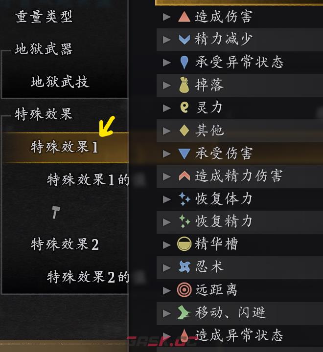 《仁王3》装备筛选功能介绍-第3张-单机攻略-GASK