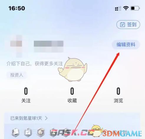 《36氪》修改昵称方法-第2张-手游攻略-GASK