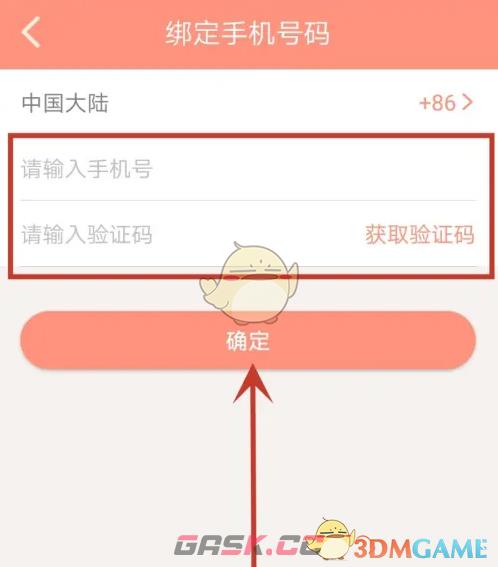 《掌上看家》绑定手机号方法-第6张-手游攻略-GASK