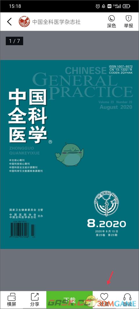 《豆丁书房》收藏书籍方法-第4张-手游攻略-GASK