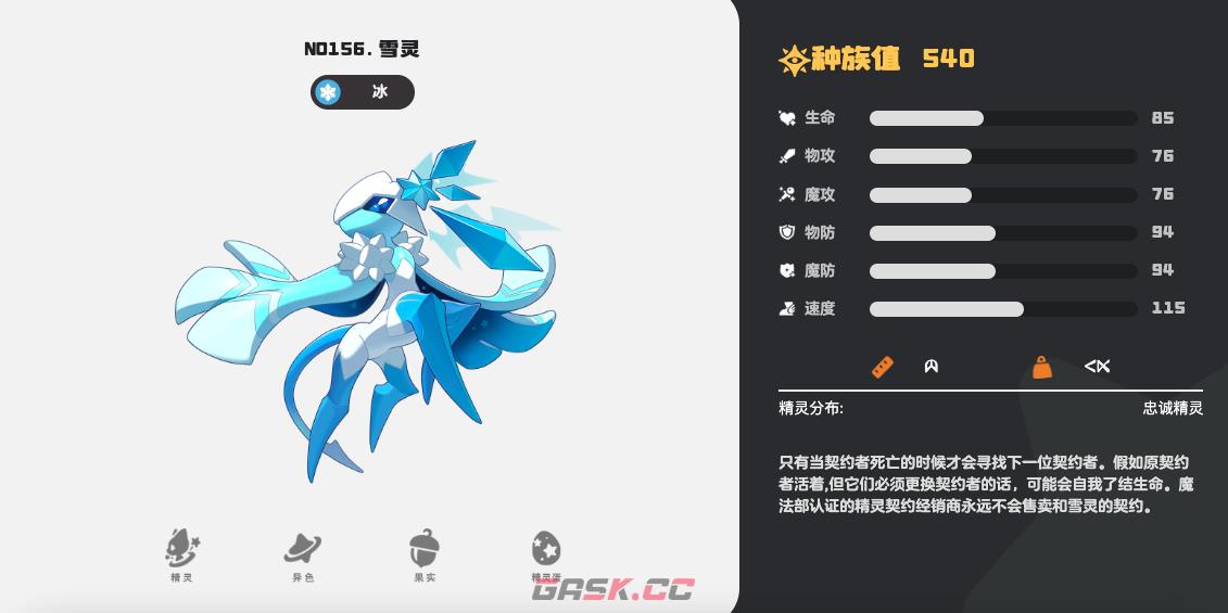 《洛克王国：世界》绯雪技能相似宠物介绍-第2张-手游攻略-GASK