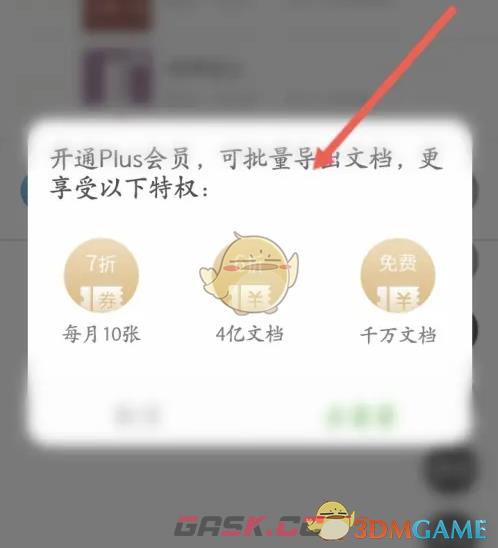 《豆丁书房》导出书籍方法-第5张-手游攻略-GASK