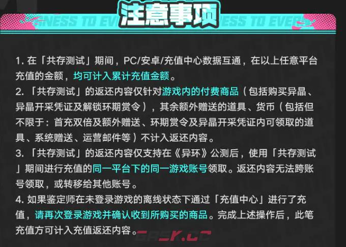 《异环》通行证返还规则介绍-第8张-手游攻略-GASK