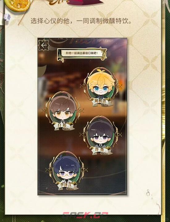 《恋与制作人》花样特调春节游戏玩法介绍-第2张-手游攻略-GASK