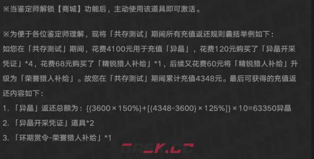 《异环》通行证返还规则介绍-第6张-手游攻略-GASK