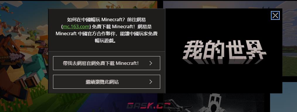 我的世界正版官方网站入口-第4张-手游攻略-GASK
