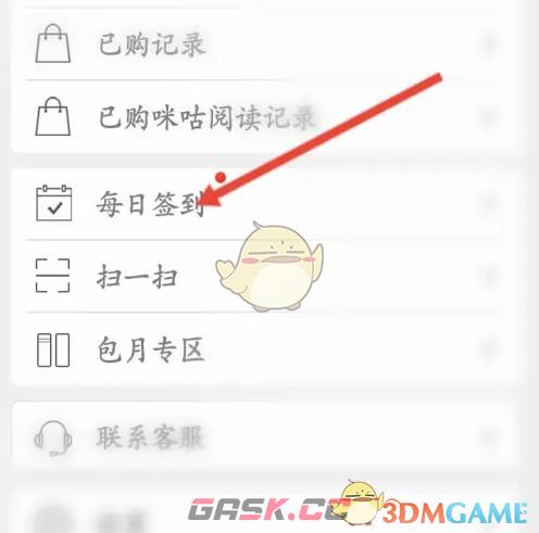 《豆丁书房》签到方法介绍-第3张-手游攻略-GASK