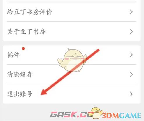 《豆丁书房》退出账号方法-第4张-手游攻略-GASK