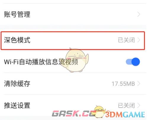 《36氪》深色模式开启方法-第4张-手游攻略-GASK