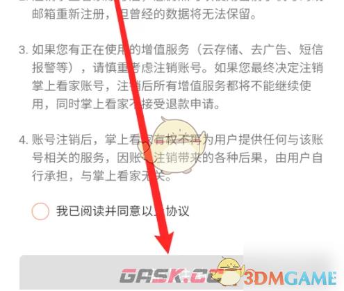 《掌上看家》注销账号方法-第4张-手游攻略-GASK