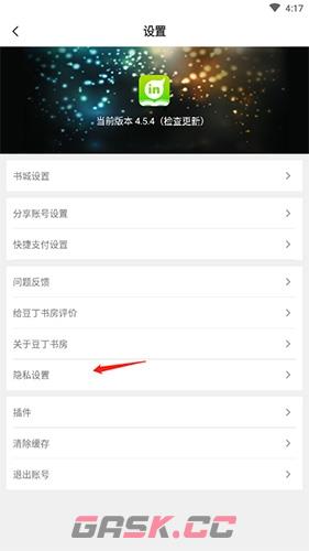 《豆丁书房》注销账号方法-第3张-手游攻略-GASK