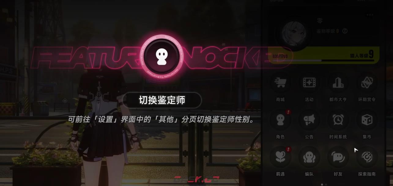 《异环》鉴定师转换介绍-第2张-手游攻略-GASK